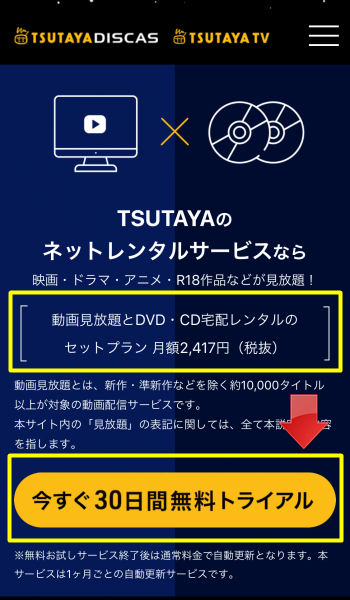 Tsutaya 申込み1