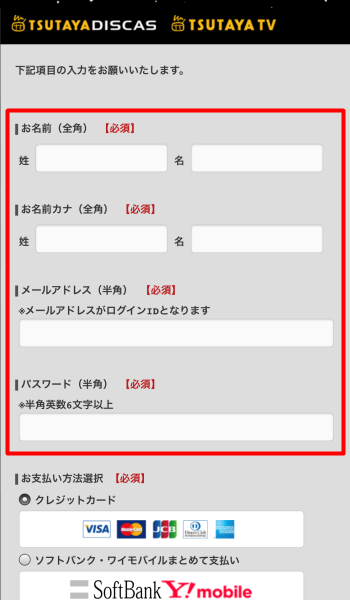 Tsutaya 申込み2