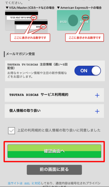 Tsutaya 申込み4