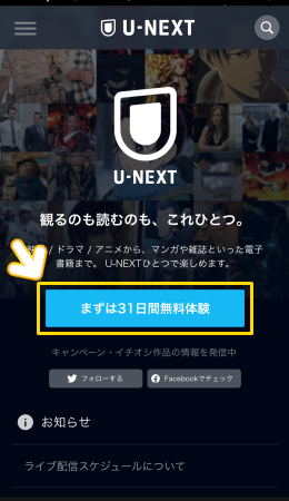 U-NEXT 申込方法1