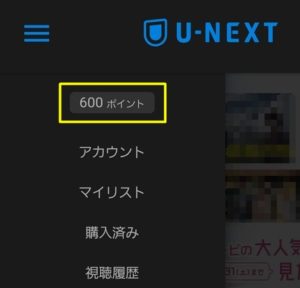 U-NEXT ポイント