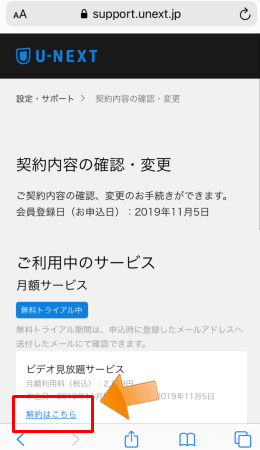U-NEXT 解約方法3