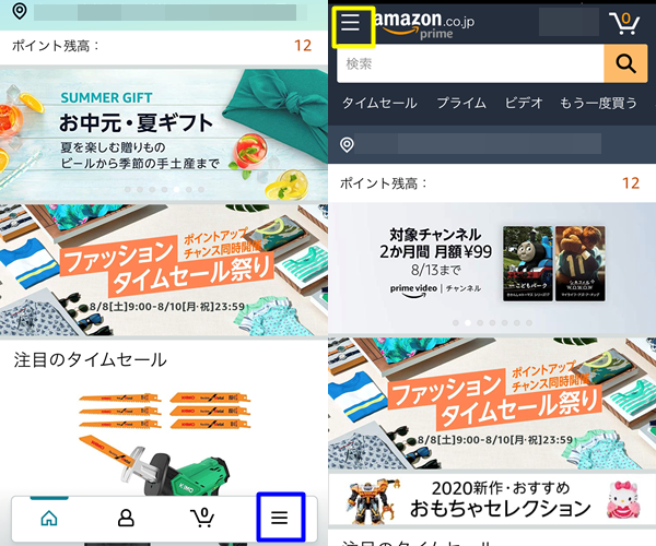 amazonプライム解約1