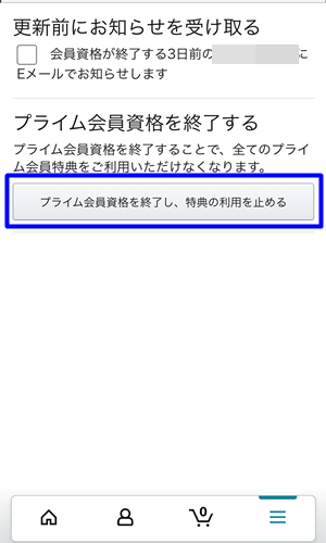 amazonプライム解約5