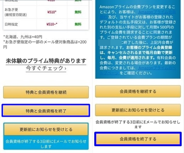 amazonプライム解約6