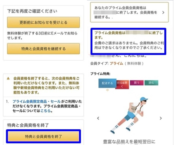 amazonプライム解約7