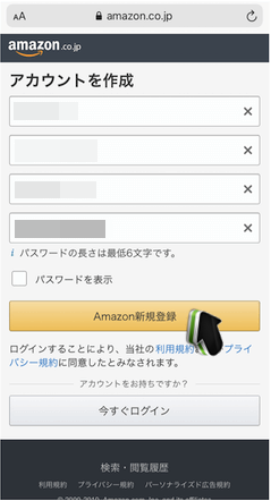 Amazonプライム会員の登録方法2