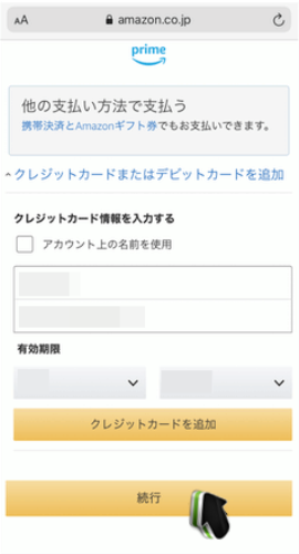 Amazonプライム会員の登録方法3