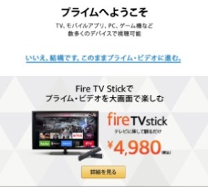 Amazonプライム会員の登録方法6