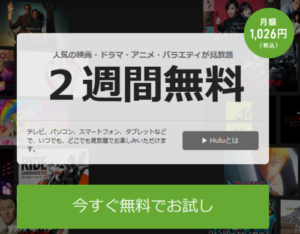 hulu 定額見放題