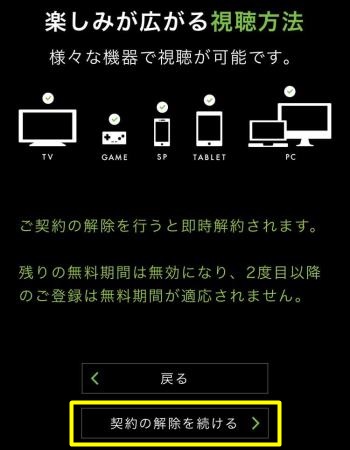 Huluの解約方法6