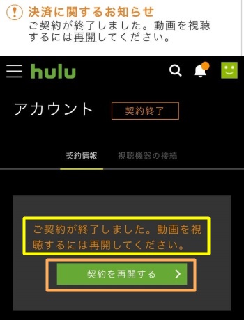 Huluの解約方法8