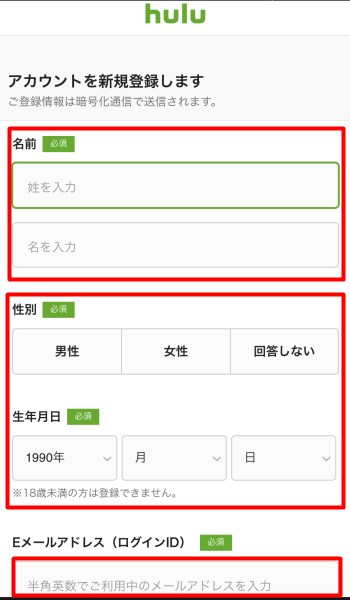 Huluの登録方法2