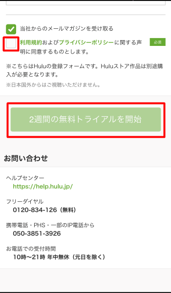 Huluの登録方法4
