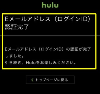 Huluの登録方法6