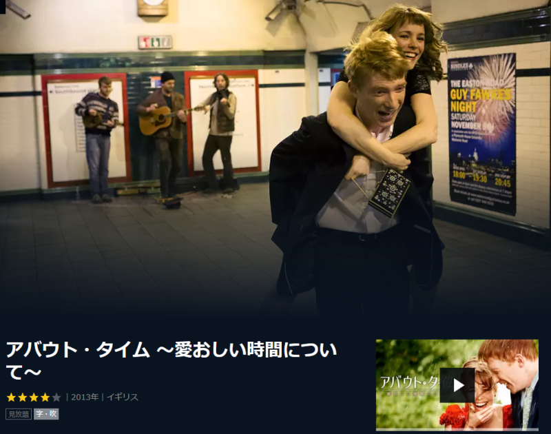 映画「アバウト・タイム~愛おしい時間について~」