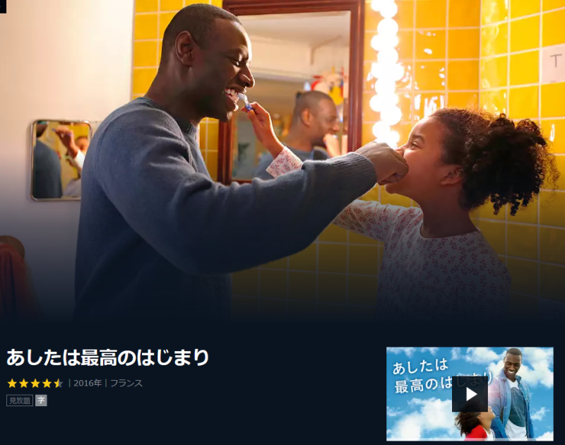 映画「あしたは最高のはじまり」