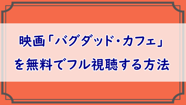 帰ってきたヒトラー 動画配信を無料フル視聴 パンドラ デイリーモーションもチェック エンタメまにあ