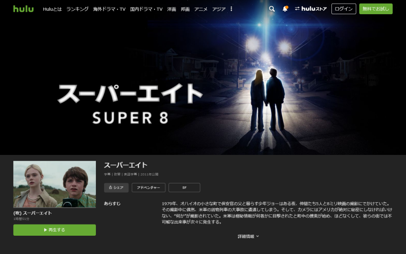 SUPER8/スーパーエイト