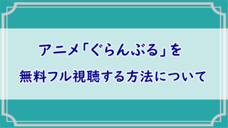 アニメ エンタメまにあ