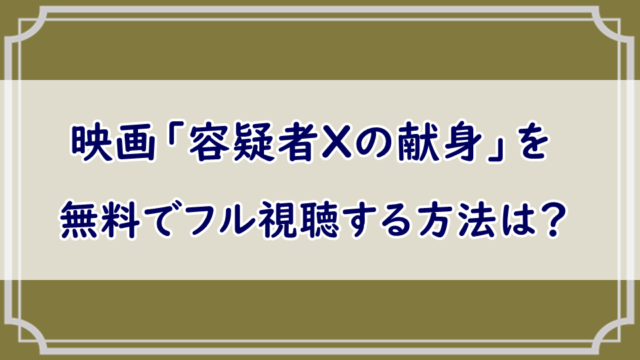 実写映画 ヒメアノ ル の無料フル動画視聴は可能 デイリーモーション パンドラも検証 エンタメまにあ