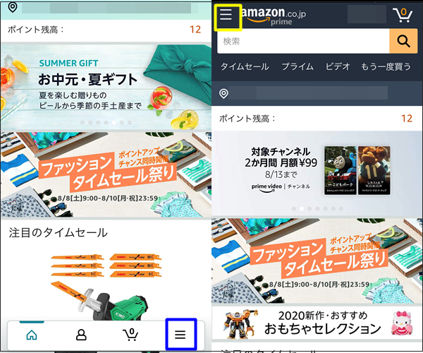 amazonプライム解約1