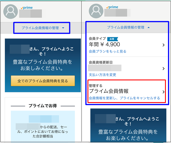 amazonプライム解約4