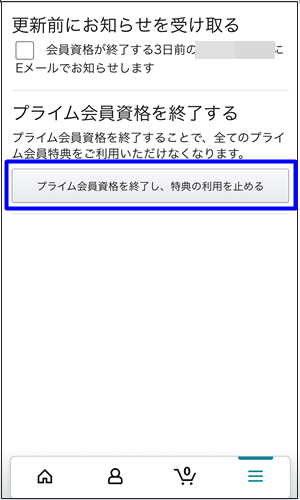 amazonプライム解約5