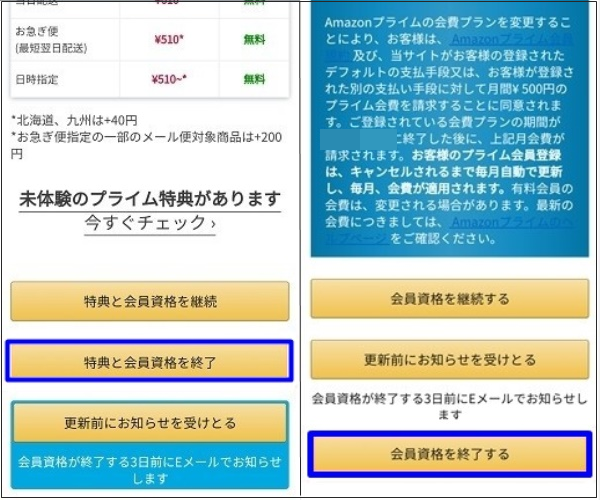 amazonプライム解約6