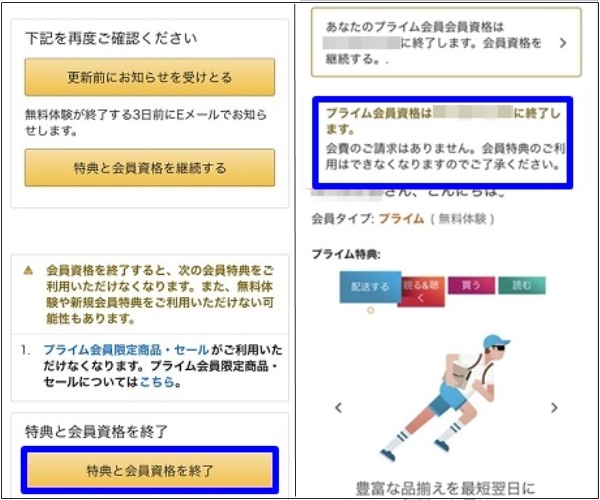 amazonプライム解約7