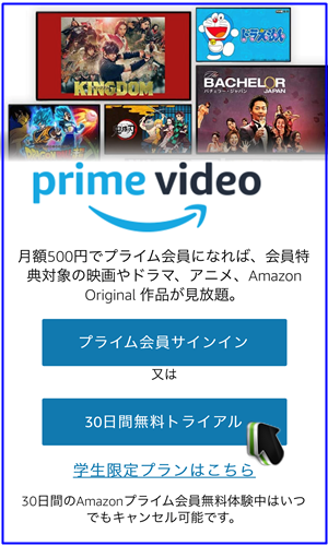 Amazonプライム会員の登録方法1