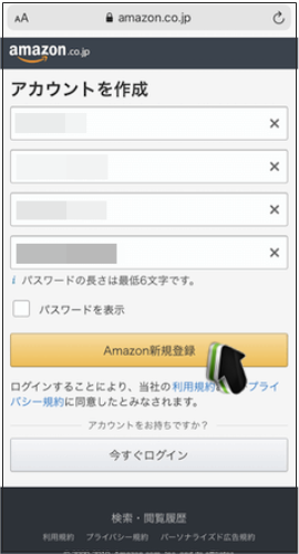 Amazonプライム会員の登録方法2