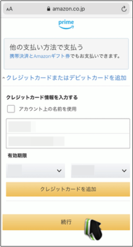 Amazonプライム会員の登録方法3