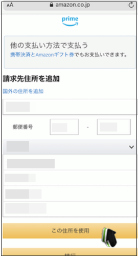 Amazonプライム会員の登録方法4