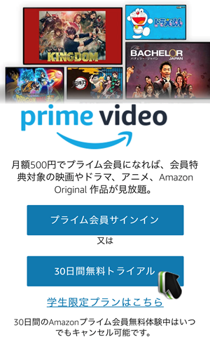 Amazonプライム会員の登録方法1