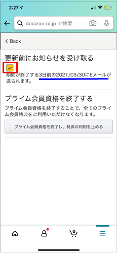 Amazonメール設定4