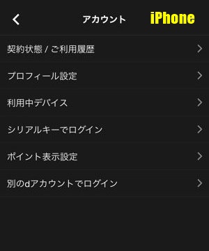 dTV iPhone解約