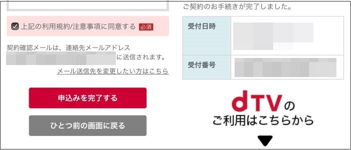 dTV 登録手順7