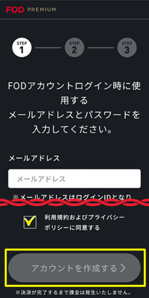 FODプレミアム 登録手順2