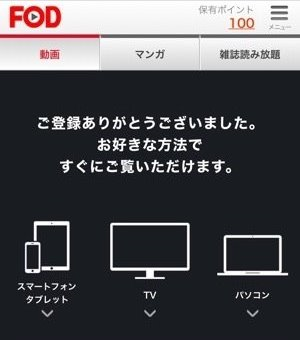 FODプレミアム 登録手順8