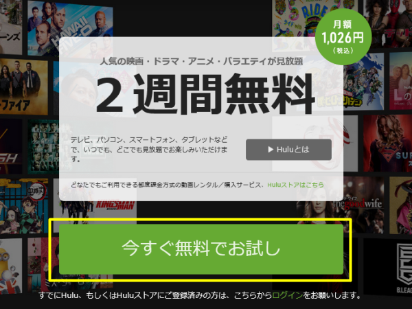 Hulu PCから登録1