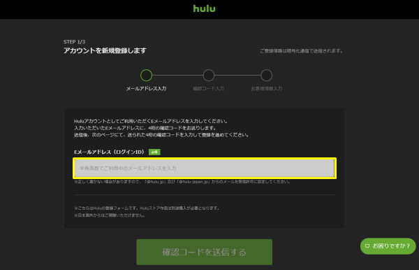 Hulu PCから登録2
