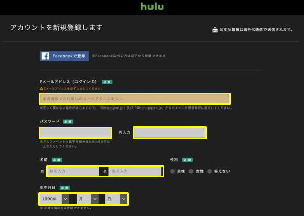 Hulu PCから登録3