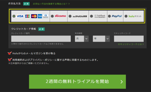 Hulu PCから登録4