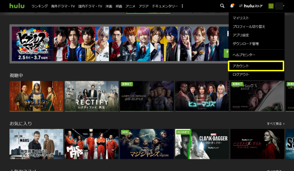 Hulu PCから登録5