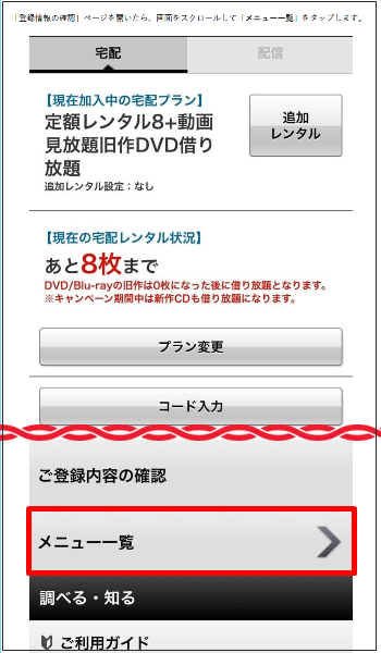 Tsutaya TV/DISCAS 解約3