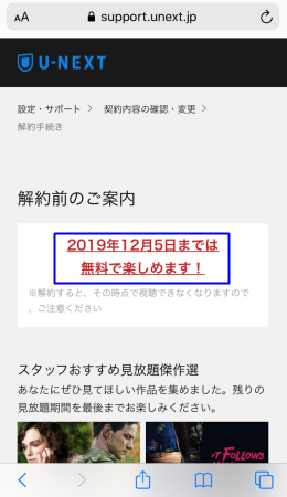 U-NEXT 解約方法4