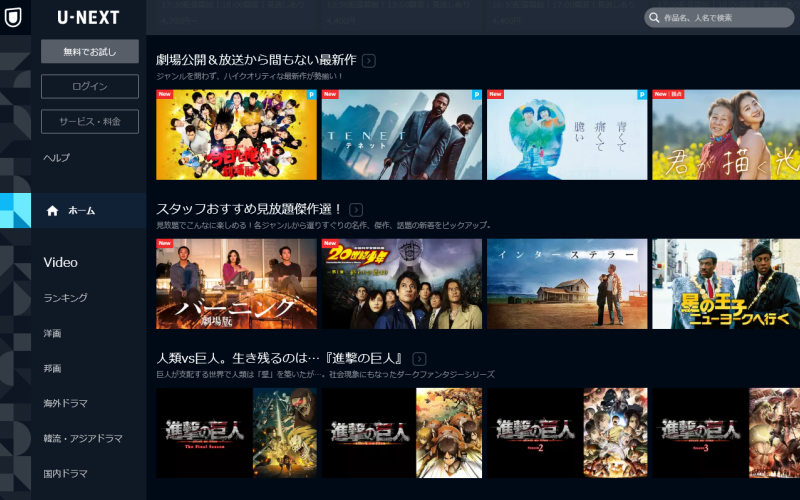 U-NEXT 動画配信