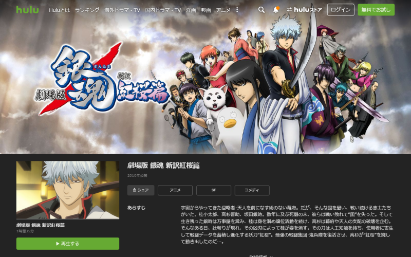 劇場版銀魂 新訳紅桜篇 無料お試し 視聴