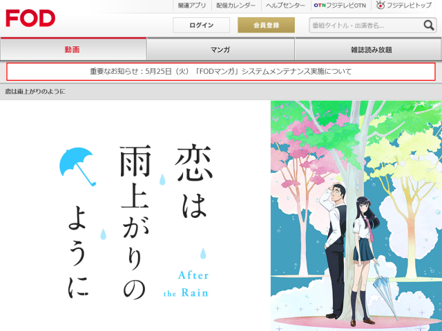 アニメ 恋は雨上がりのように 無料お試し 視聴